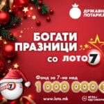 Богати празници со „Лото 7“: 7-ка над 1 000 000 евра може да оствари повеќе од еден сон