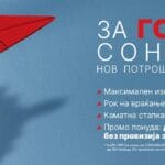АЛТА Банка со нов потрошувачки кредит со најповолни услови на Македонскиот пазар