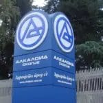 АЛКАЛОИД АД Скопје ќе исплати за 14,3 % поголема дивиденда во однос на минатата година