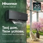 Твој дом. Твои услови. Hisense. – Пролетната удобност започнува со воздухот што го дишете во домот