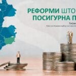Реформа што носи повисока пензиска сигурност, пример од соседството