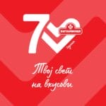 70 години Витаминка – вкусот што ги поврзува генерациите